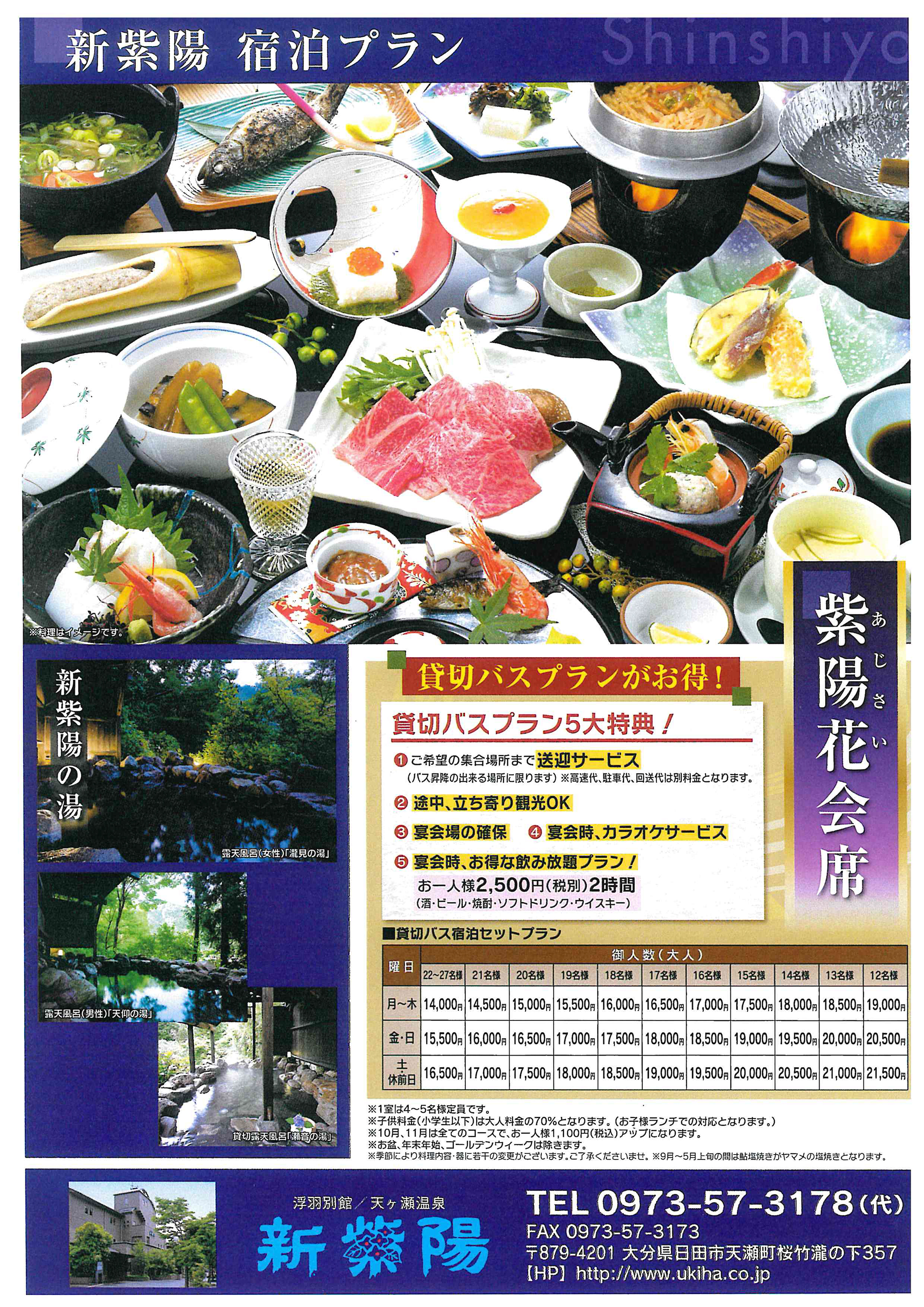 宿泊セットプラン<新紫陽>