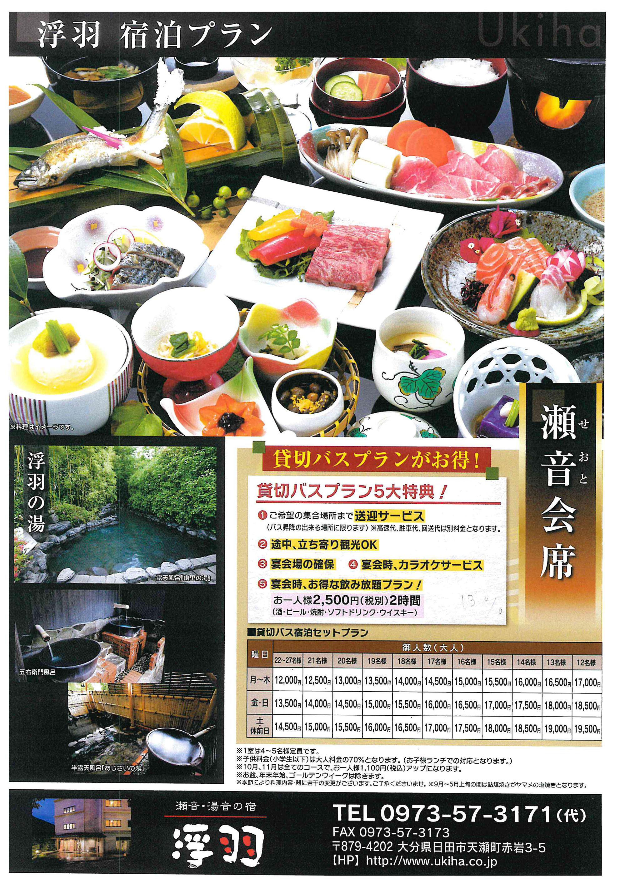 宿泊セットプラン<浮羽>